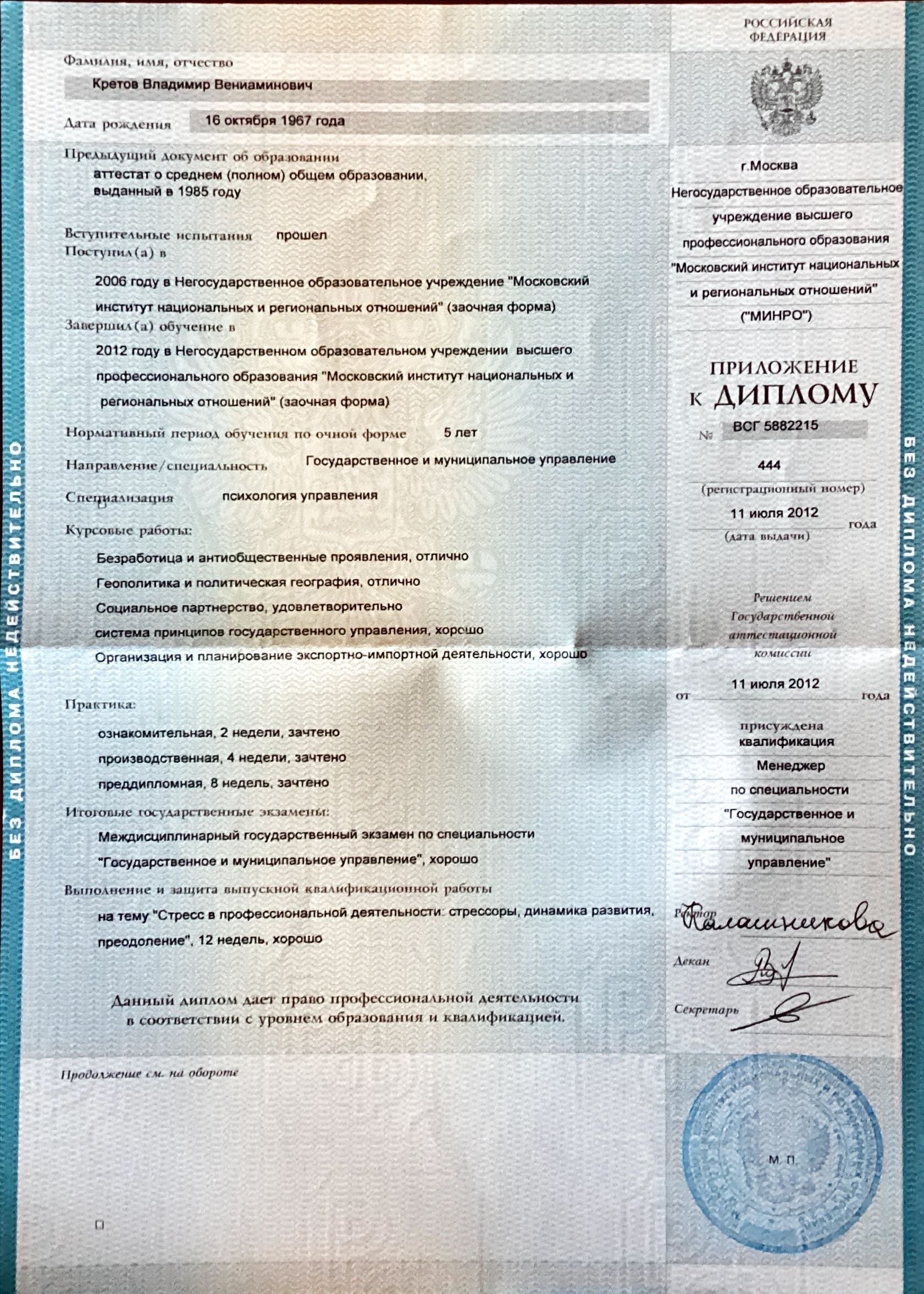 Приложение к диплому о высшем образовании, первая страница