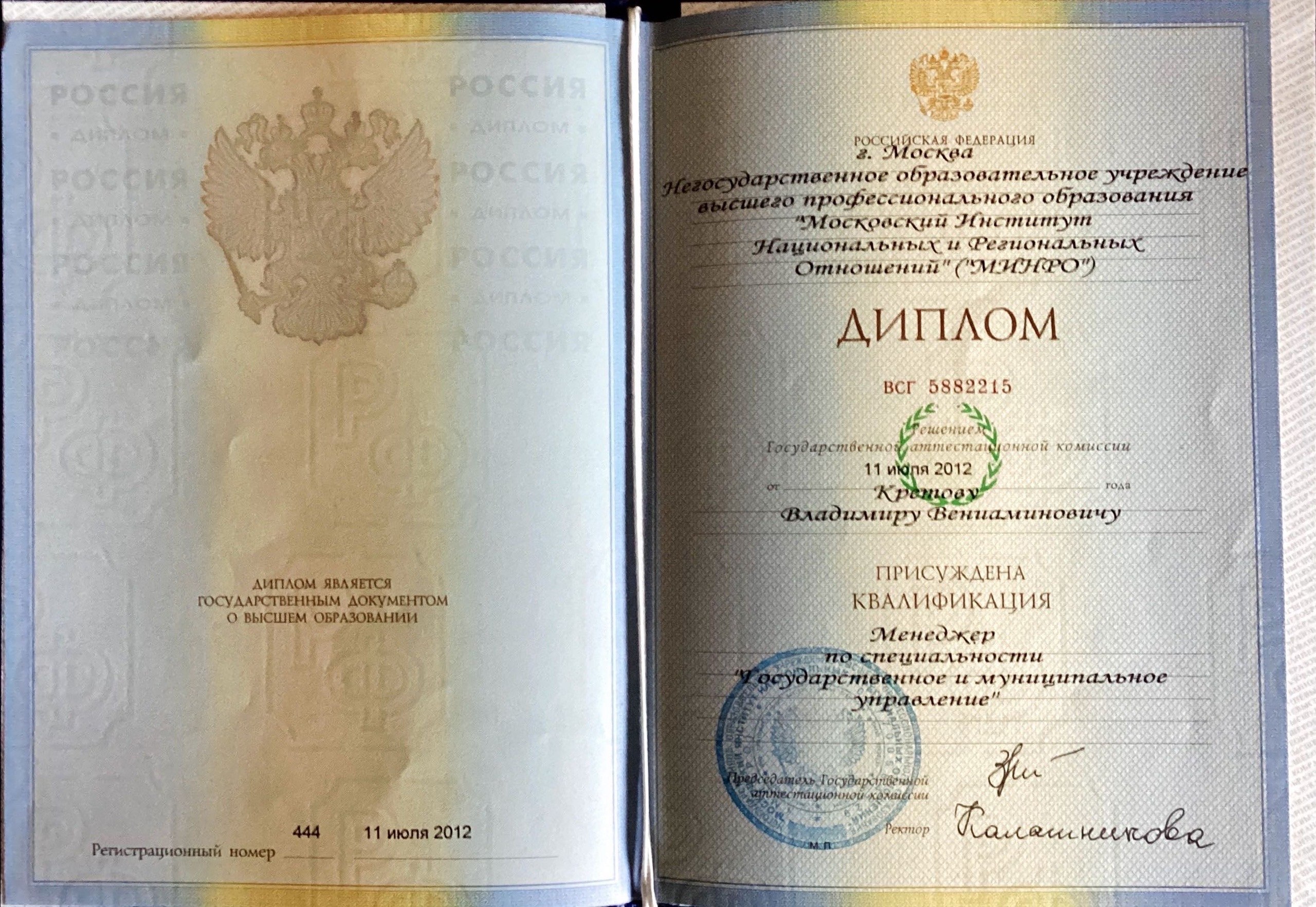 Диплом о высшем образовании